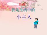 美術(shù)三年級(jí)上湘教版2我是生活小主人課件7