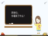 美術(shù) 湘美版 三年級上 9. 紅燈停 綠燈行  課件（12 張PPT）