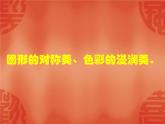 湘美版  三年級上冊10.花手帕 課件（20張PPT）