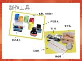 湘美版  三年級上冊10.花手帕 課件（20張PPT）