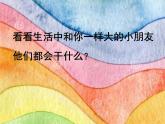 三年級(jí)上冊(cè)美術(shù)課件-第二課 我是生活小主人 湘美版(共23張PPT)