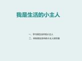 湘美版  三年級(jí)上冊(cè)  2.我是生活小主人 課件（13張PPT）