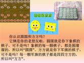 湘美版 美術(shù)三年級(jí)上冊 3方方圓圓1(課件)（13張PPT）