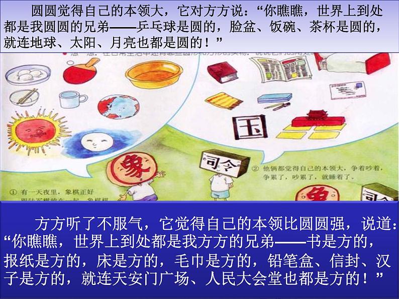 湘美版 美术三年级上册 3方方圆圆1(课件)（13张PPT）05