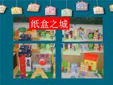 湘美版 美術(shù)三年級上冊 14紙盒之城(課件)(15張PPT)