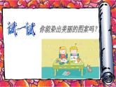 湘美版 美術(shù)三年級上冊 10.花手帕(課件)（17張PPT）