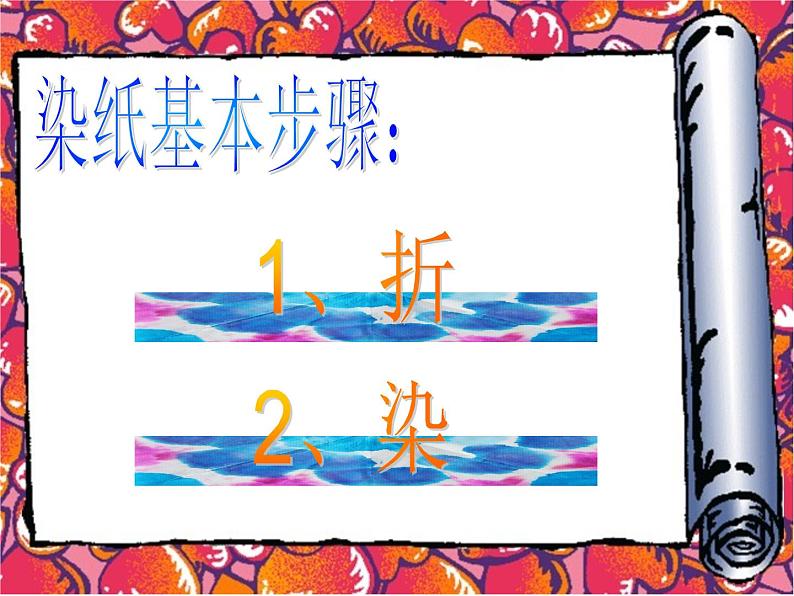 湘美版 美术三年级上册 10.花手帕(课件)（17张PPT）第6页