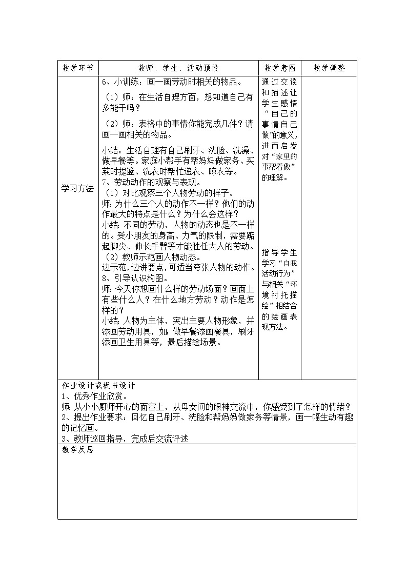 三年级上美术 我是生活小主人 教案 湘美版02