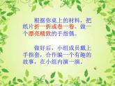 湘美版美術(shù)三年級下冊 第7課 玩偶大本營 課件