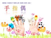 湘美版美術(shù)三年級下冊 7玩偶大本營 課件（13張幻燈片）