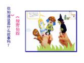 湘美版美術(shù)三年級下冊 7玩偶大本營 課件（13張幻燈片）