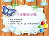 湘美版美術(shù)三年級下冊 7玩偶大本營 課件（13張幻燈片）