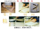湘美版美術(shù)三年級(jí)下冊(cè) 第10課 拼泥板 課件