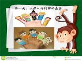 玩偶大本營PPT課件免費下載