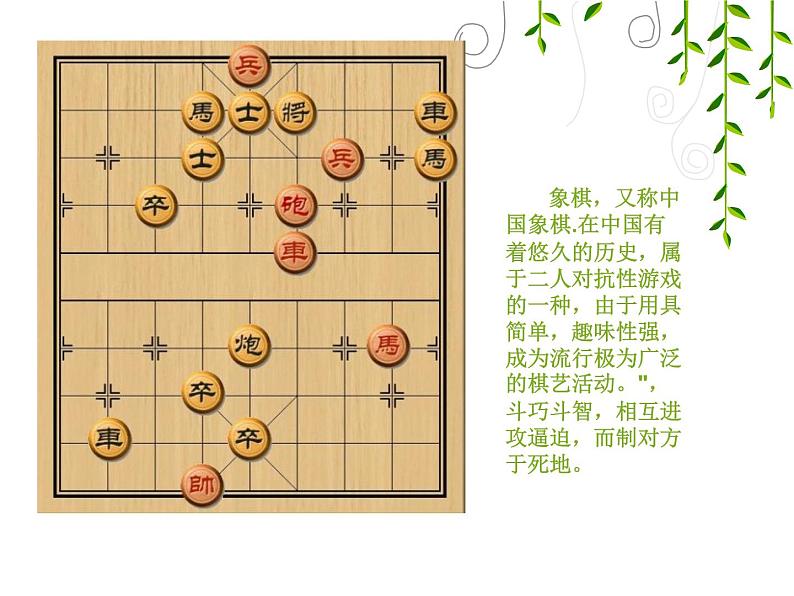 3我们来下棋 课件 第5页