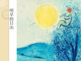 湘美版美術(shù)三年級(jí)下冊(cè) 第14課 彩色的夢(mèng) 課件（14張PPT）
