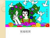 湘美版美術(shù)三年級(jí)下冊(cè) 第14課 彩色的夢(mèng) 課件（14張PPT）