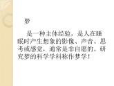 湘美版美術(shù)三年級(jí)下冊(cè) 第14課 彩色的夢(mèng) 課件（14張PPT）