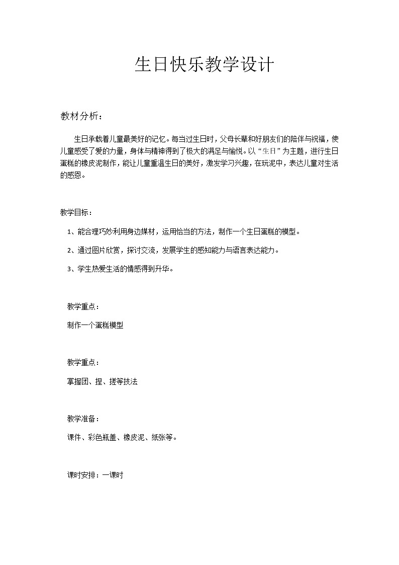 湘美版 三年级美术下册 2. 生日快乐 教案01