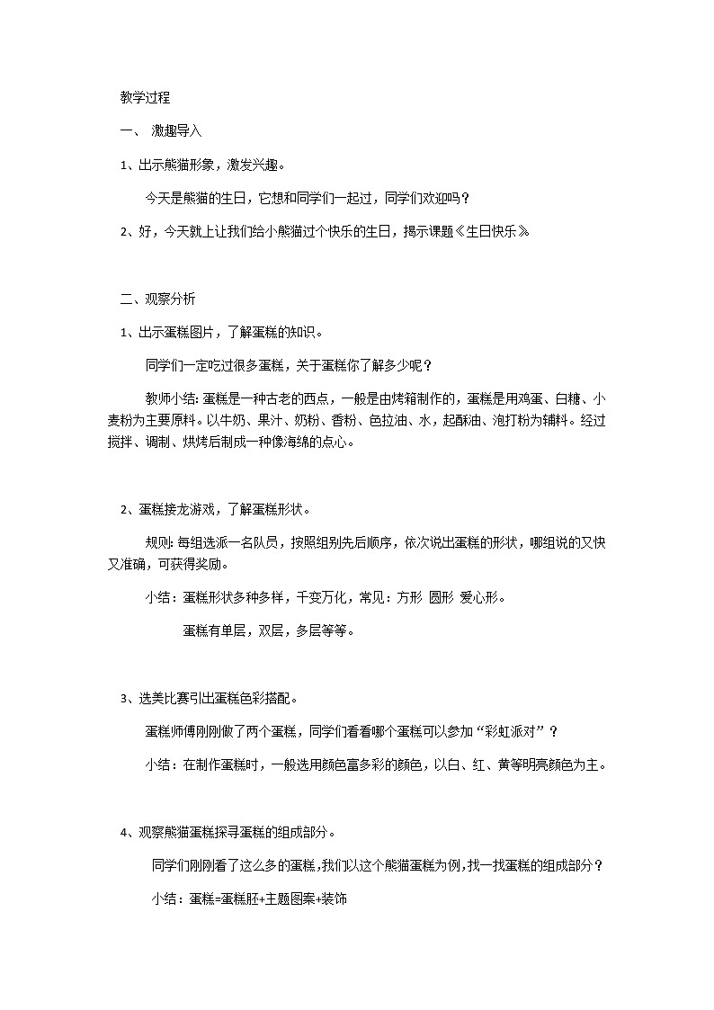 湘美版 三年级美术下册 2. 生日快乐 教案02