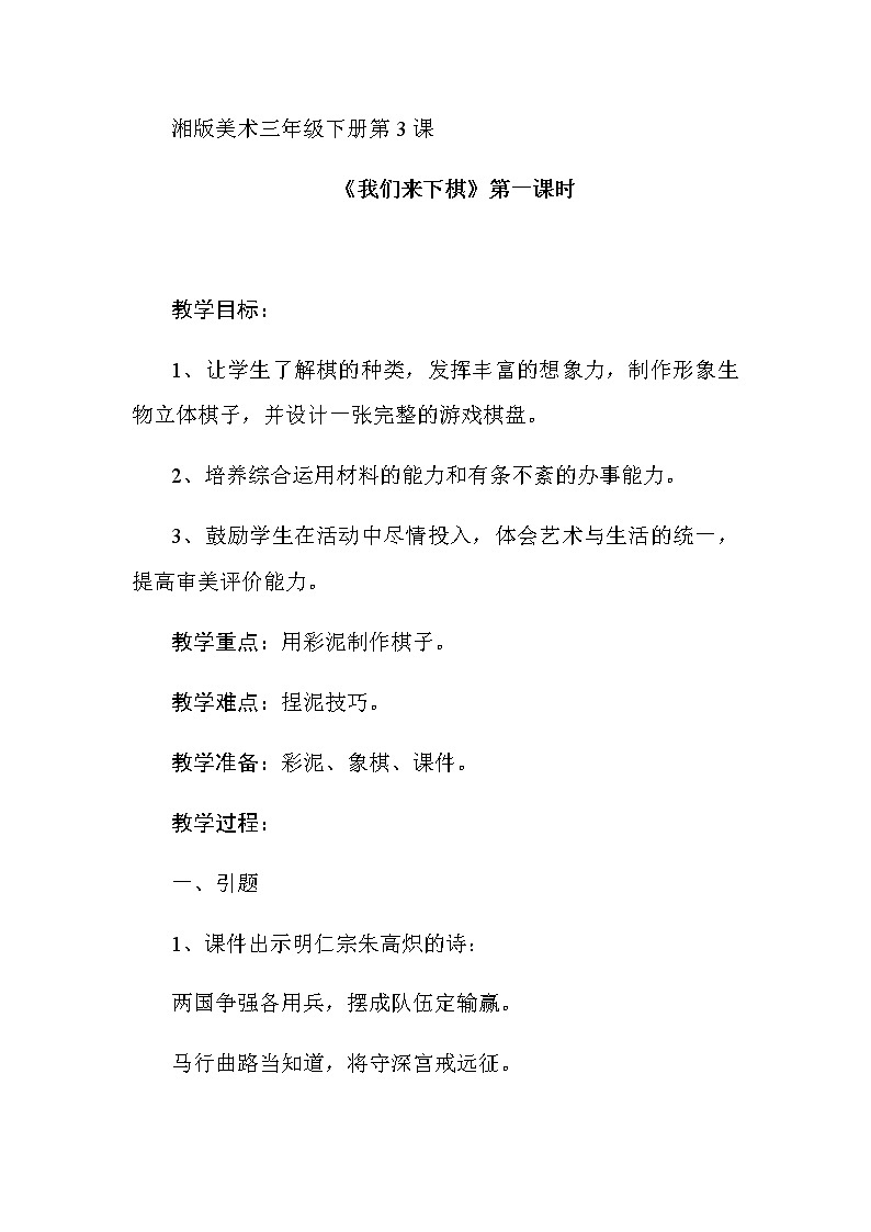 湘美版三年级美术下册 3. 我们来下棋 第一课时 教案01