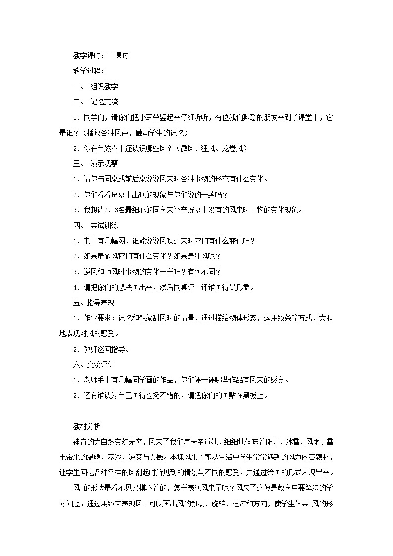 湘美版 三年级美术下册 6 风来了 教案02