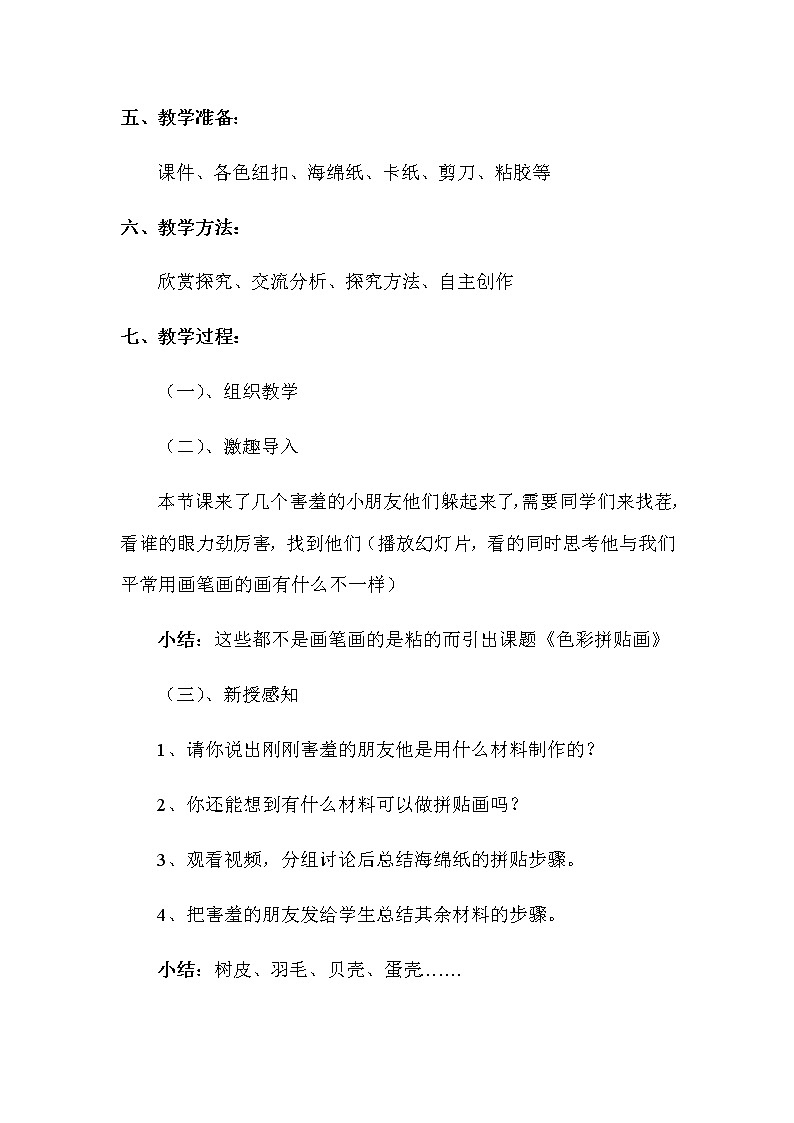 湘美版 三年级美术下册 15. 色彩拼贴画 教案第2页