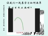 草叢中PPT課件免費下載
