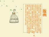 美術(shù)四年級(jí)上湘教版9可愛的班集體課件1