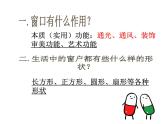 美术四年级上湘教版7窗口课件10
