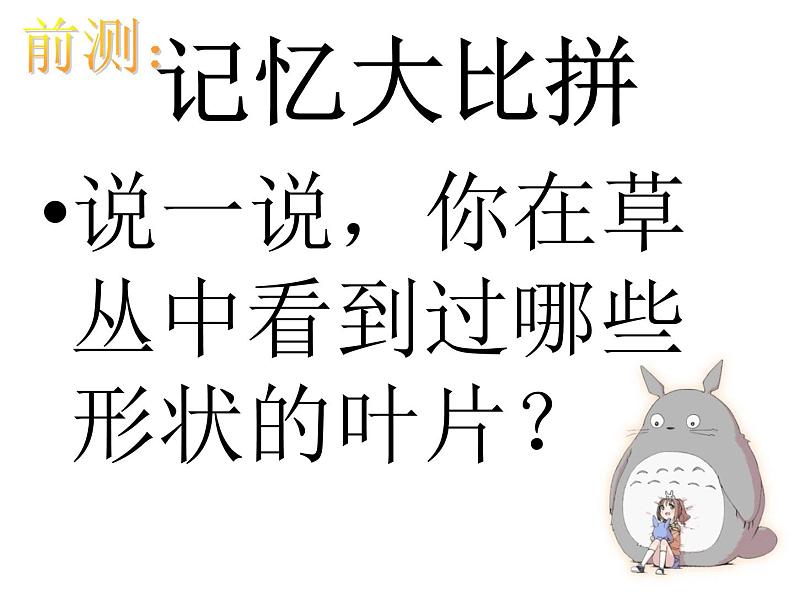 四年级上册美术课件-第五课 草丛中 湘美版   (共24张ppt)(1)第3页