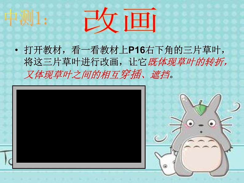 四年级上册美术课件-第五课 草丛中 湘美版   (共24张ppt)(1)第6页