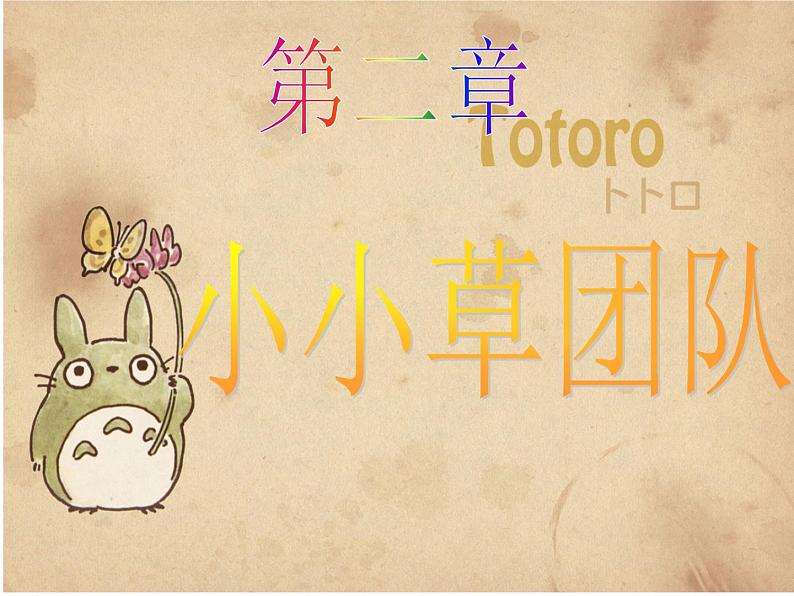 四年级上册美术课件-第五课 草丛中 湘美版   (共24张ppt)(1)第8页