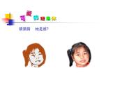 美術(shù)四年級(jí)上湘教版9可愛的班集體課件4