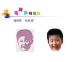 美術(shù)四年級(jí)上湘教版9可愛的班集體課件4