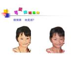 美術(shù)四年級(jí)上湘教版9可愛的班集體課件4