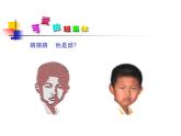 美術(shù)四年級(jí)上湘教版9可愛的班集體課件4