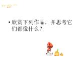 美術(shù)四年級(jí)上湘教版8色彩對(duì)“印”課件
