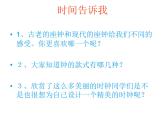 時(shí)間告訴我PPT課件免費(fèi)下載