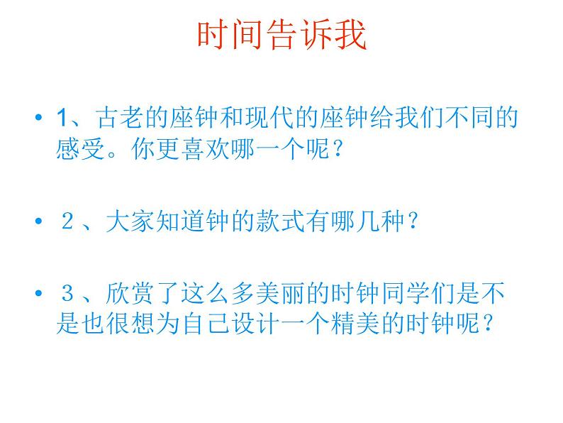 时间告诉我PPT课件免费下载01
