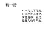 美術(shù)四年級(jí)上湘教版2時(shí)間告訴我課件1