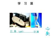 美術(shù)四年級(jí)上湘教版2時(shí)間告訴我課件1