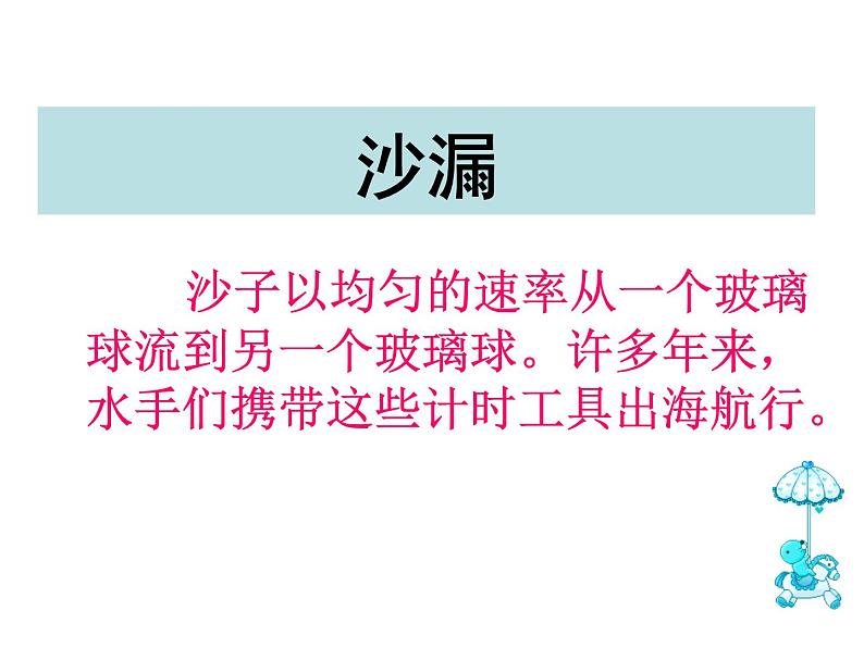 美术四年级上湘教版2时间告诉我课件1第5页