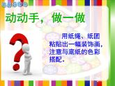 美術(shù)四年級(jí)上湘教版4紙品樂(lè)陶陶課件7