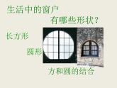 美术四年级上湘教版7窗口课件