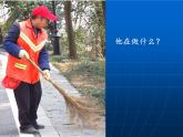 四年級(jí)上冊(cè)美術(shù)課件-第11課 城市美容師 湘美版 (共18張PPT)