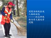四年級(jí)上冊(cè)美術(shù)課件-第11課 城市美容師 湘美版 (共18張PPT)