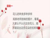 湘美版美術四年級上冊 第6課 花兒朵朵 課件( 11張PPT)
