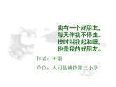 美術(shù)四年級(jí)上湘教版2時(shí)間告訴我課件3