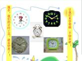 美術(shù)四年級(jí)上湘教版2時(shí)間告訴我課件3